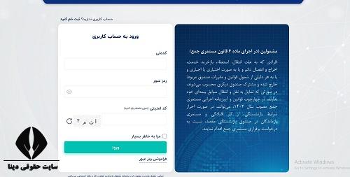 ورود به سامانه مستمری جمع
